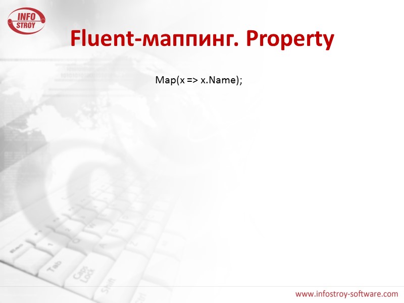 Fluent-маппинг. Property Map(x => x.Name);